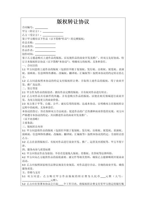 设计服务版权转让协议签字页