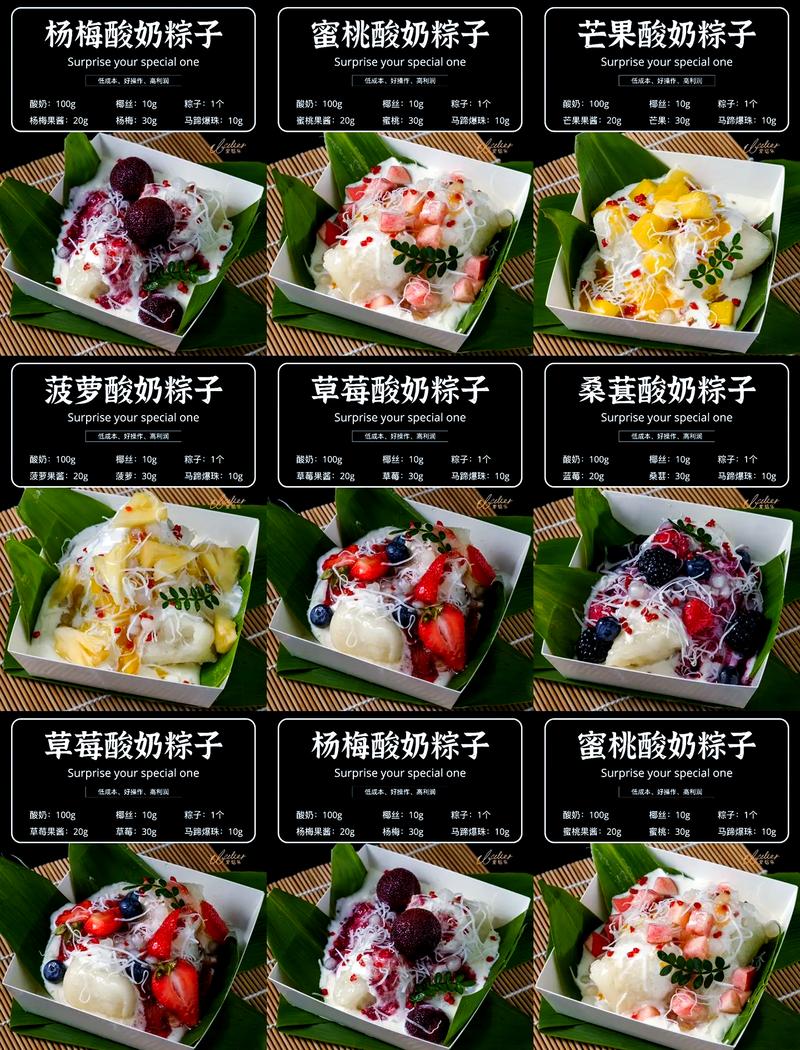 5. 酸奶粽子:甜咸党的终极和解
