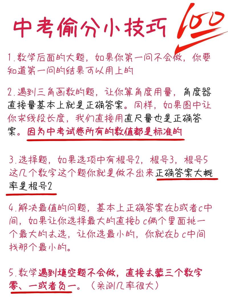 每个模块的偷分技巧