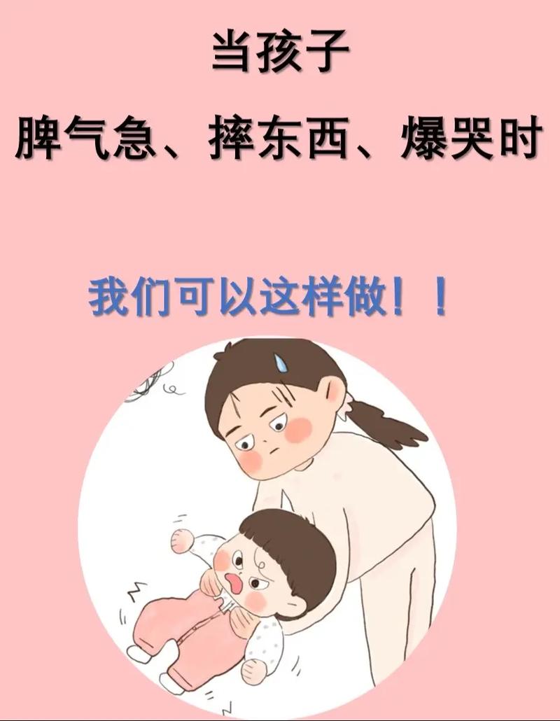 为什么孩子总是在最尴尬的时候爆发?