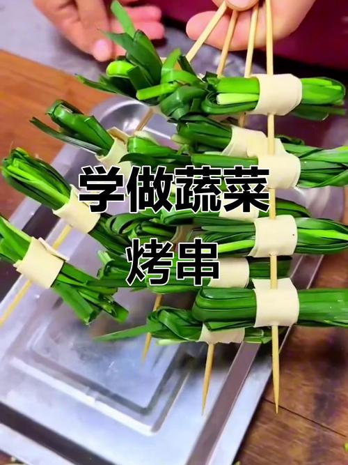 蔬菜烧烤串盐水浸泡防干技巧