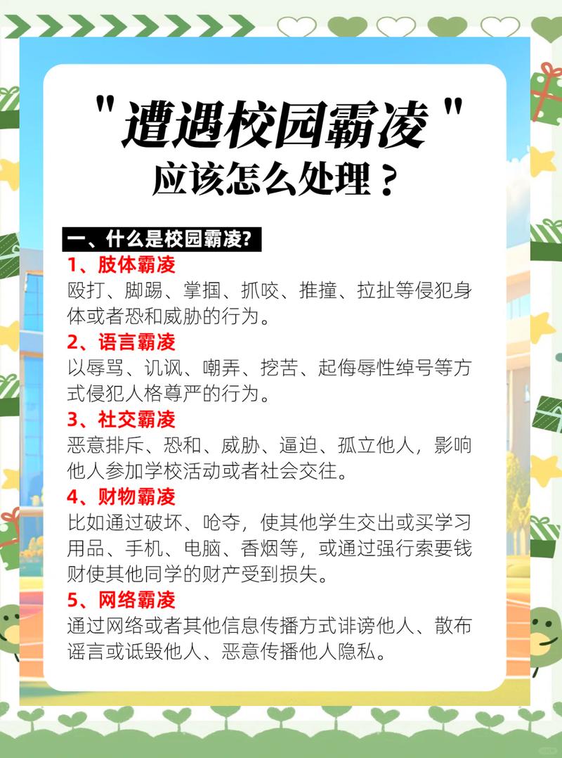 欺凌干预的误区，你踩了几个？
