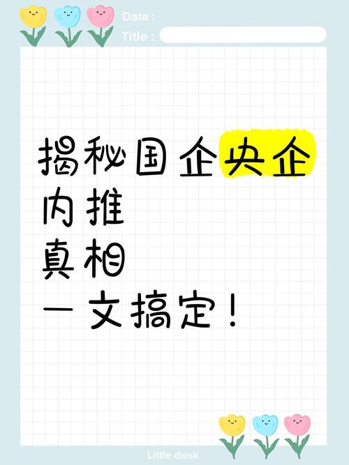 内部员工眼中的内推真相