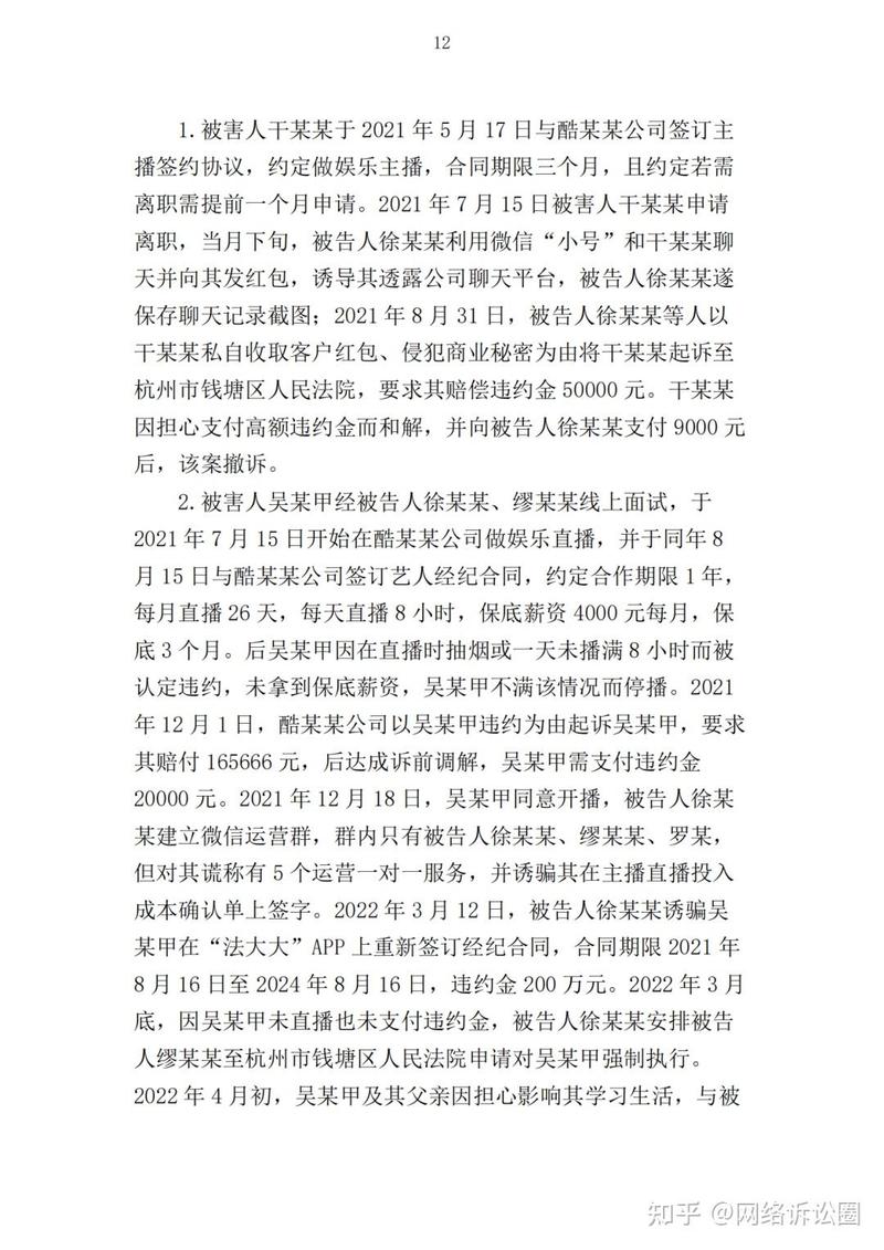国内网络主播违约纠纷法院判决书公示页