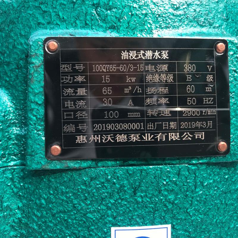 水泵能效标识铭牌特写