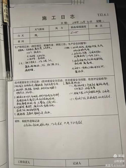 工地施工日志记录本手写痕迹特写
