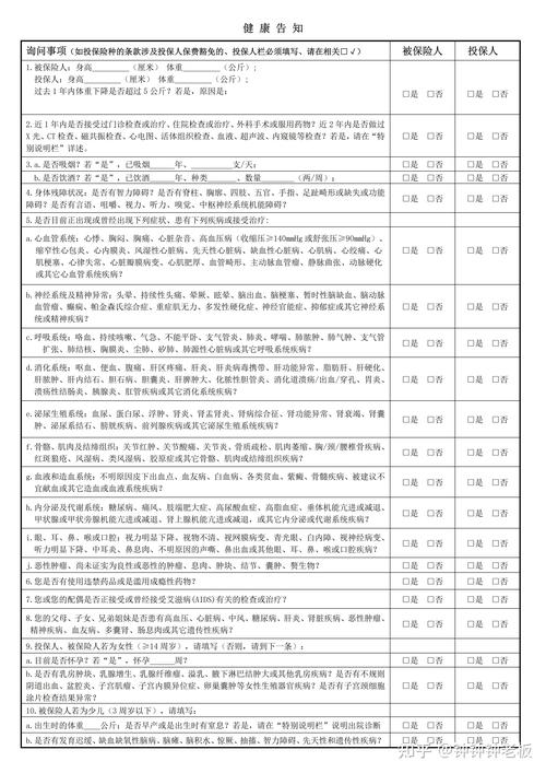 保险合同健康告知填写页面实拍