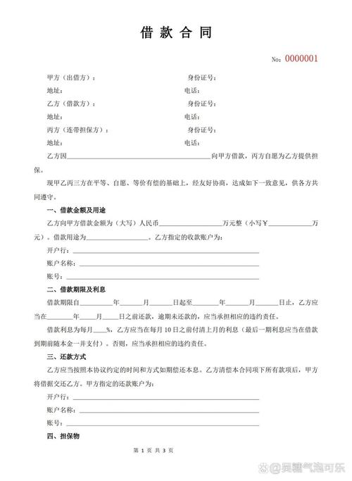 民间借贷连带担保6个月脱保期限计算表