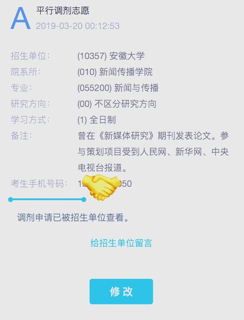考研调剂系统页面提示未达专业线无法填报截图