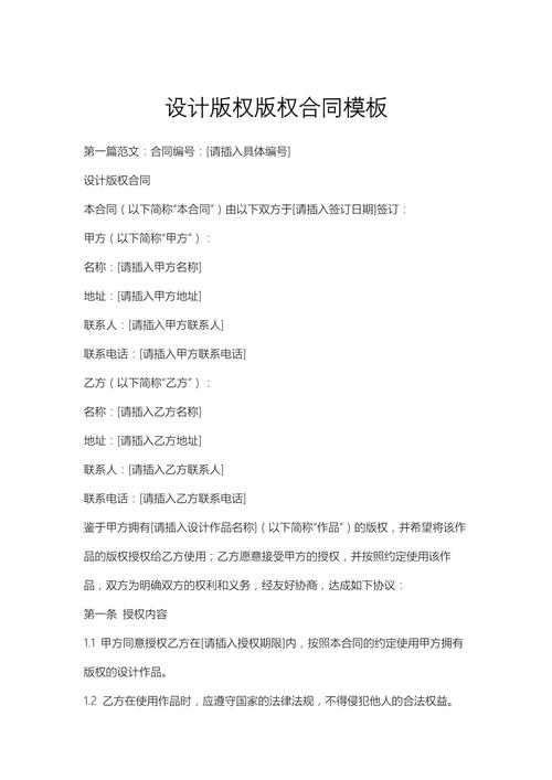 委托三维数字化项目版权归属合同条款示例