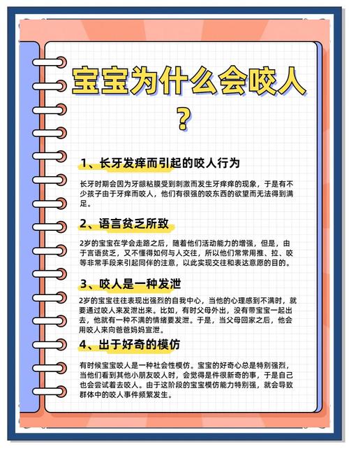 拆解宝宝咬人的真实原因