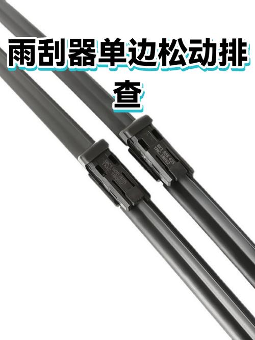 汽车雨刮臂翘边间隙检查实拍