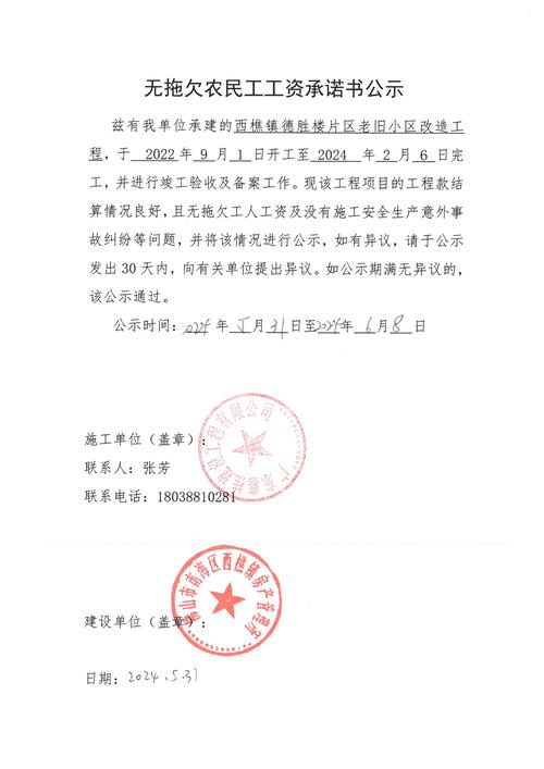 乡村建设工地未结清欠款的工程款公示牌