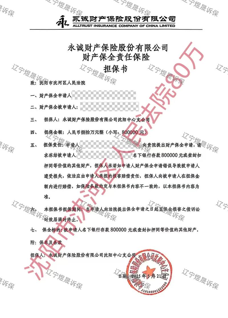 保险公司诉讼保全保函样本