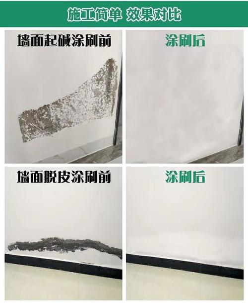旧房墙面反碱刷封闭前后对比图