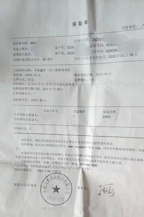 老人给子女留的终身寿险保单文件
