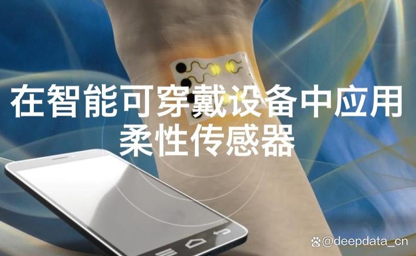 柔性可穿戴血压监测传感器实物图