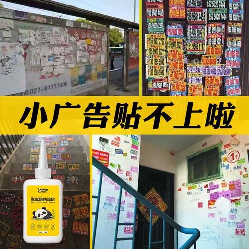 手撕小广告无胶痕抗粘贴涂料实景