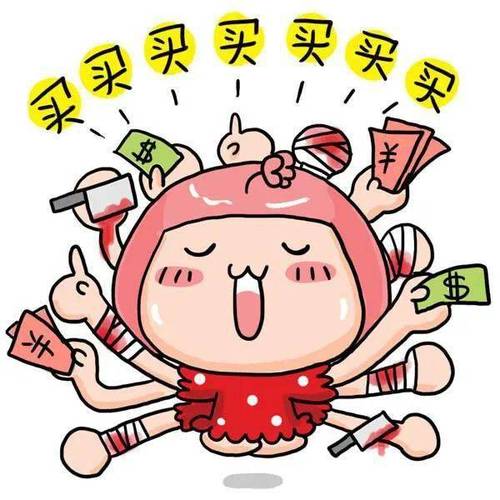 买买买,才是真正的开始