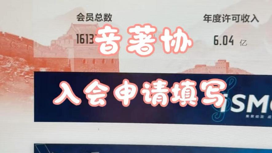 中国音乐著作权协会授权申请流程页