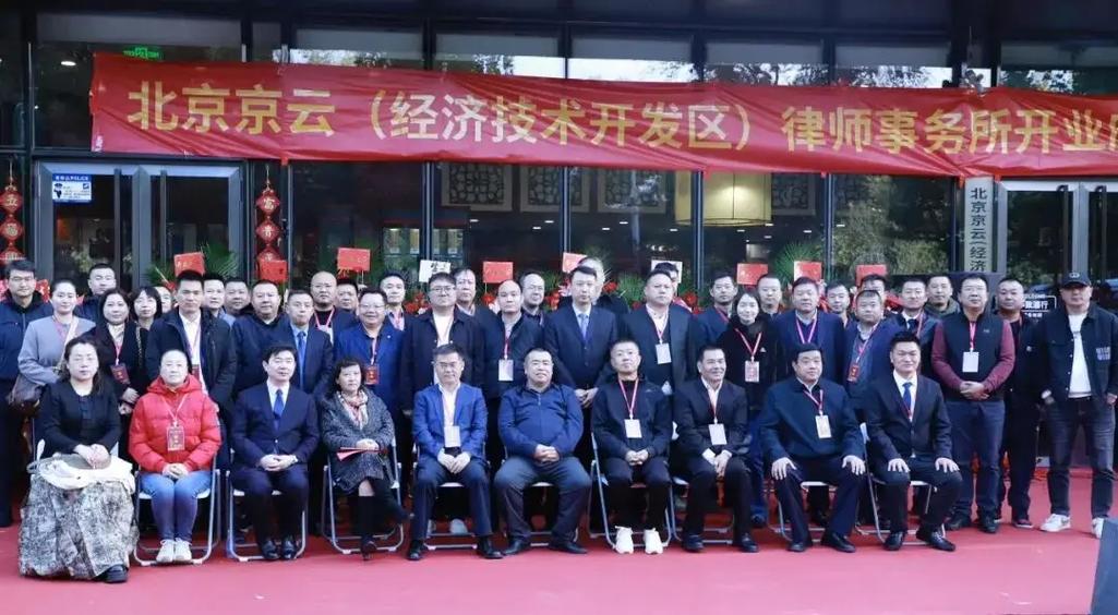 北京京云经开区律所劳动争议咨询会客桌