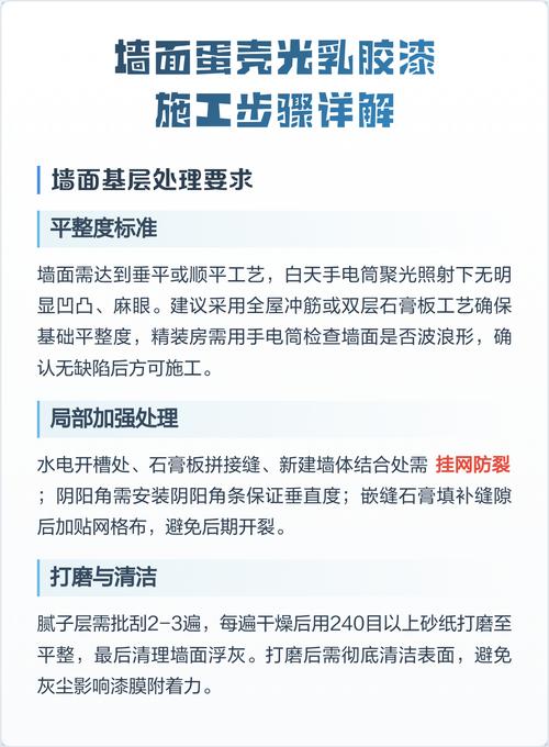旧房翻新墙面刷蛋壳光漆施工过程图