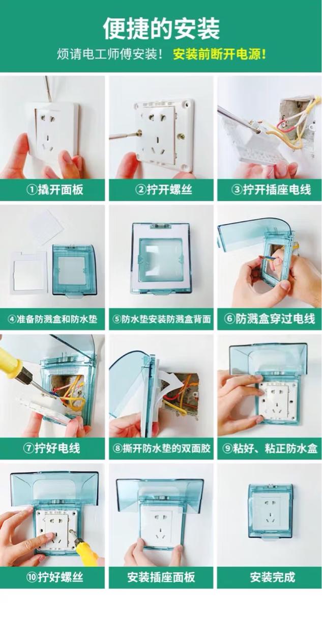无障碍卫生间插座防水盒安装图