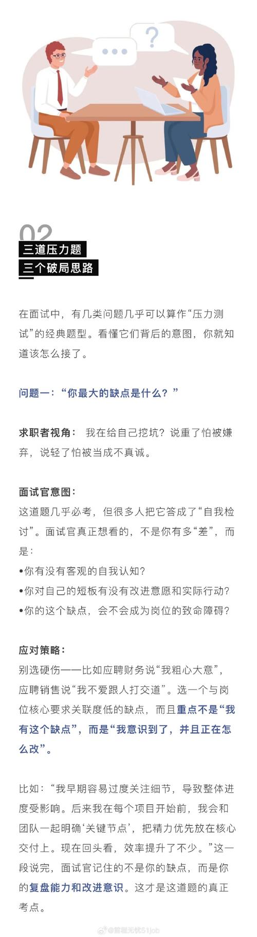 压力面试为什么存在？真的是在故意刁难吗？
