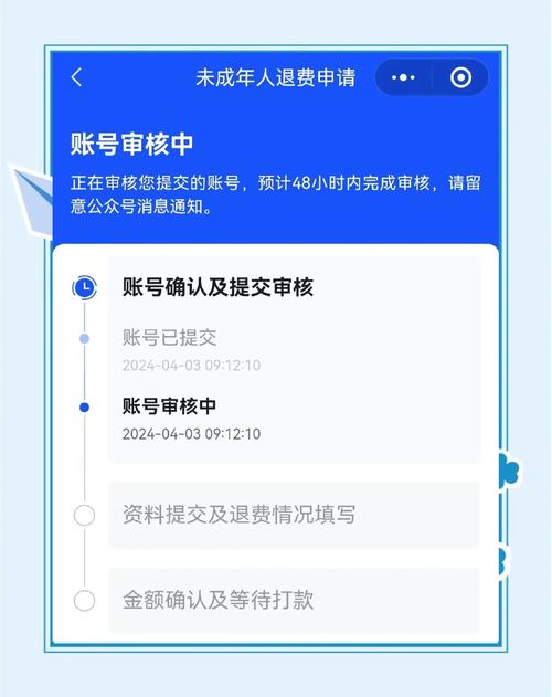 平台未成年人充值退款申请界面截图