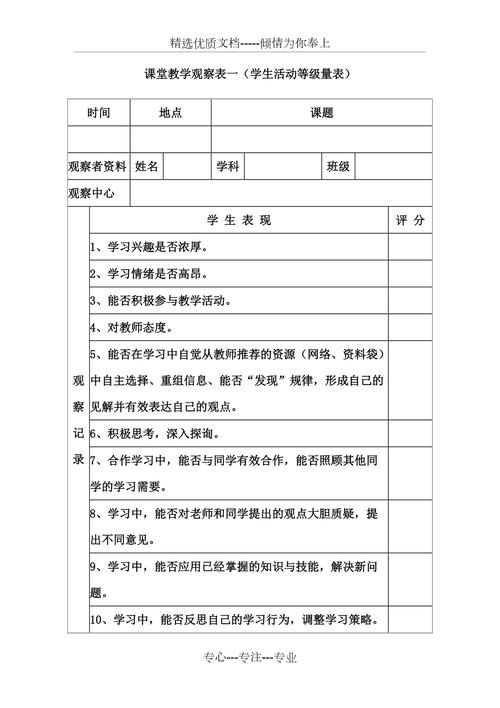 小学课堂学生填写标准化探究学习记录表