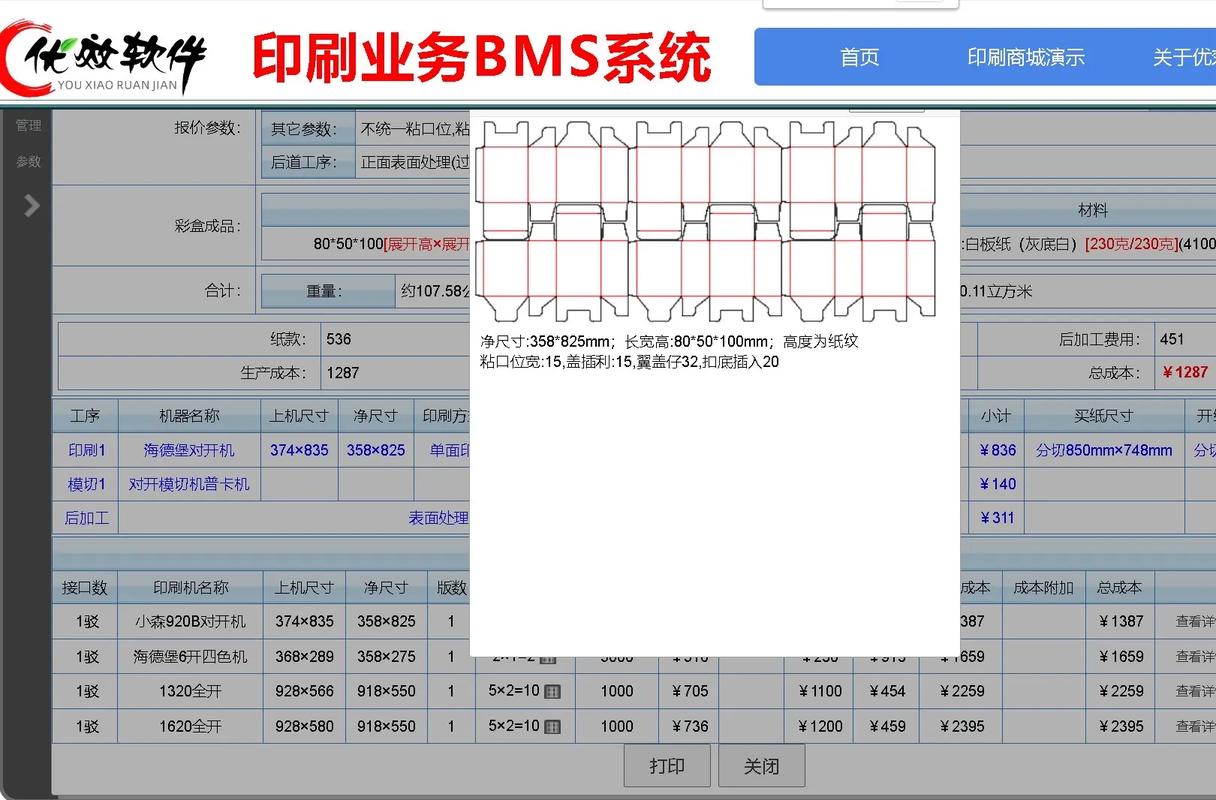 中小印刷厂人工智能自动报价生成界面