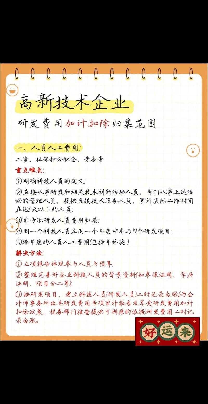 加计扣除的坑，一个比一个深