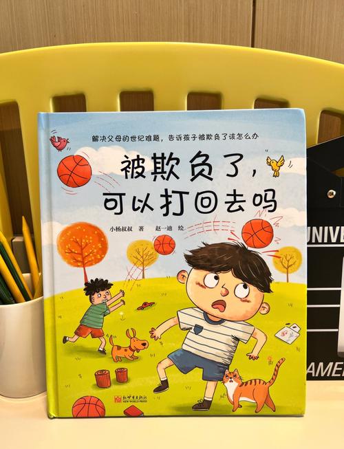 被欺负了,怎么打回去?