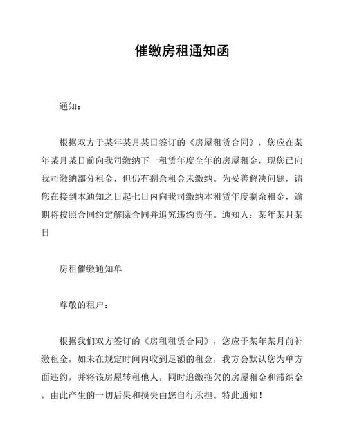 房屋租赁催缴函EMS留存底单