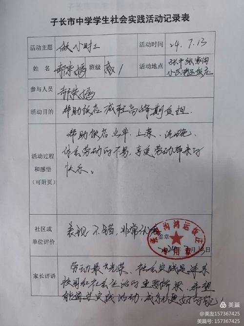 学生空洞的社会实践盖章表