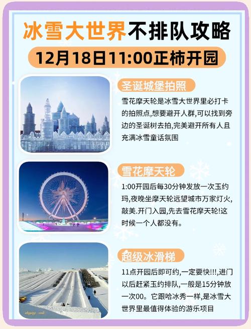 四、最后一张牌:用积分锁定冰雪大世界期间的天价房