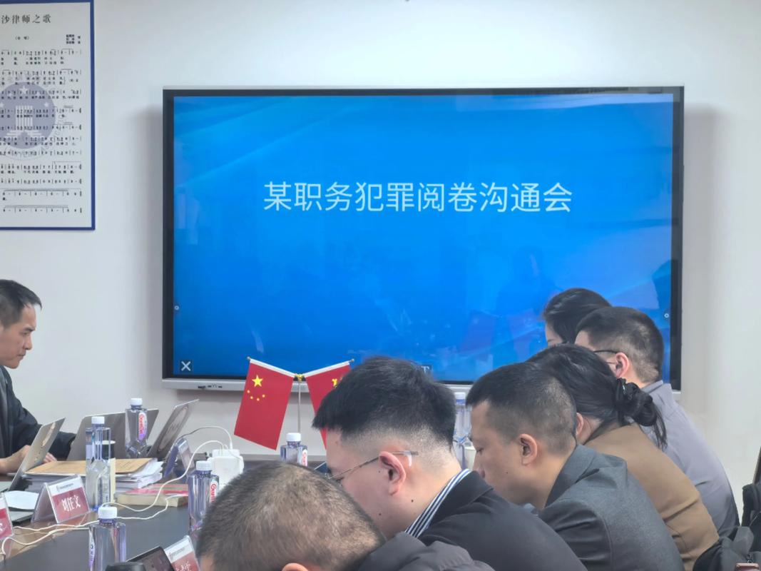 天津刑辩律师职务犯罪案件研讨现场图
