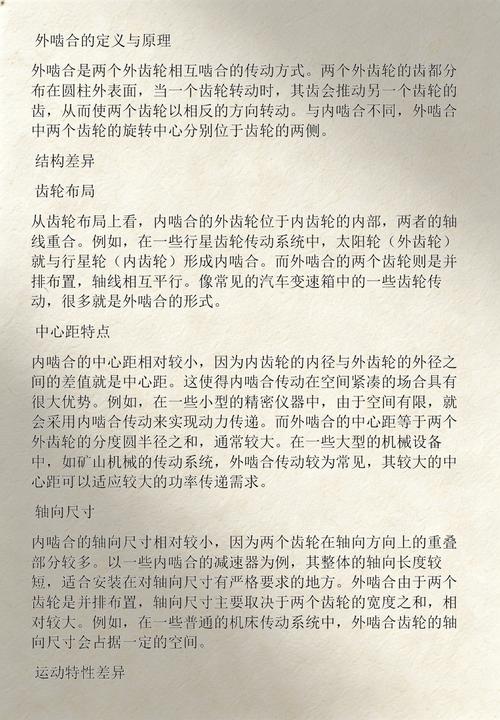 外啮合 vs 内啮合：选错会要命