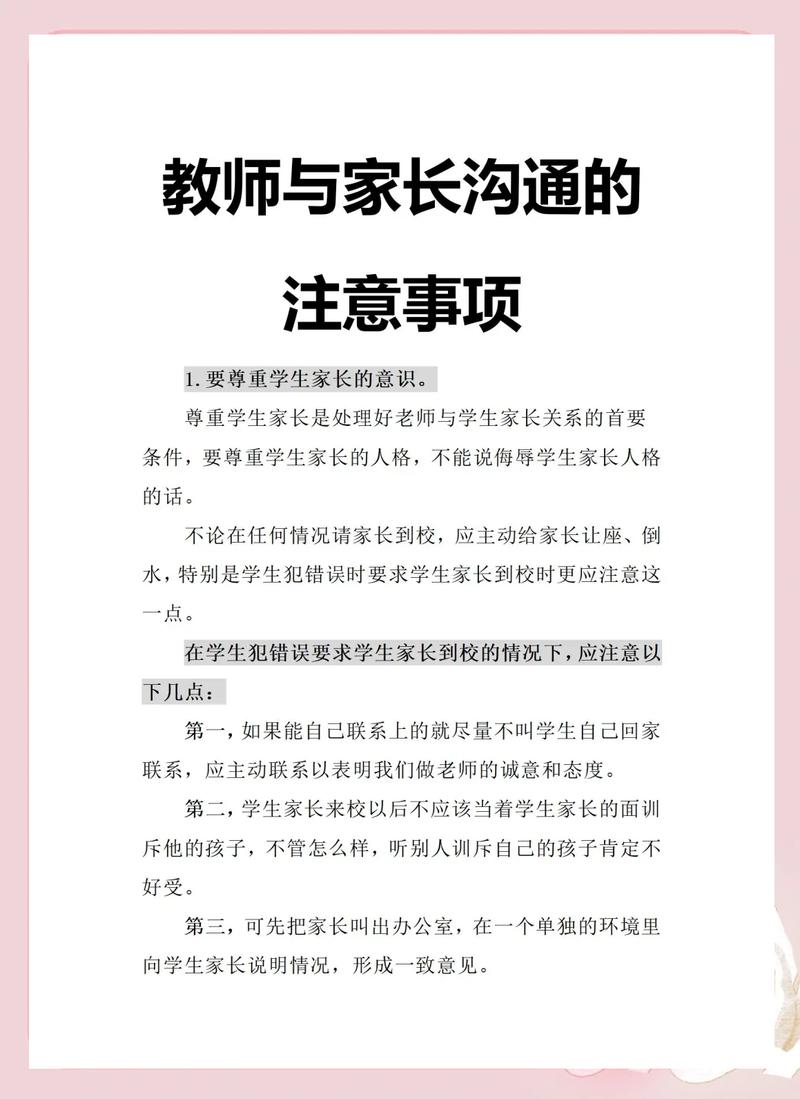 教师与家长沟通项目式学习价值