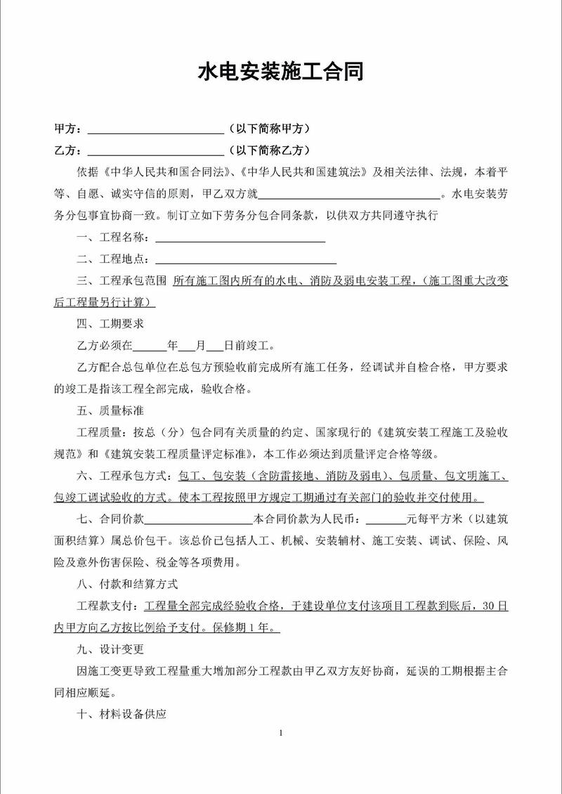 水电改造点对点走线厨房布线闭口合同