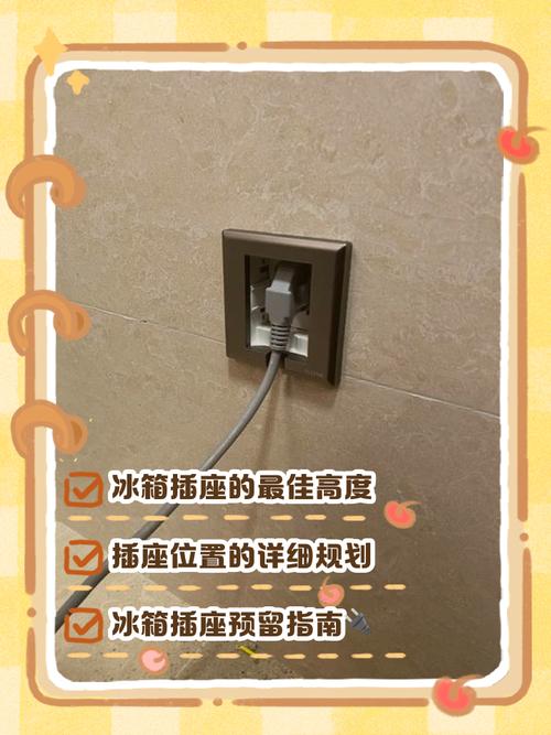 厨房冰箱嵌入侧柜插座安装位置