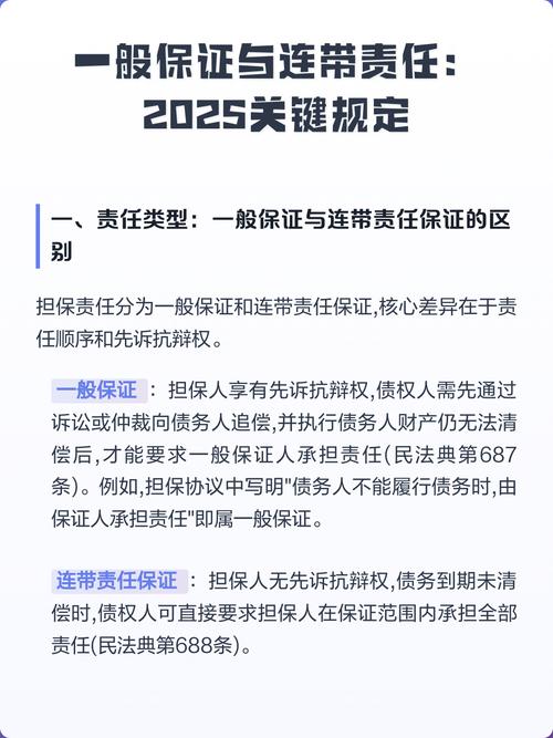 民法典一般保证连带责任保证对比表