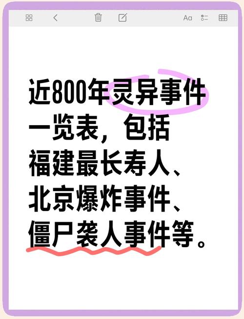 通信与干扰：那些“灵异事件”的真相