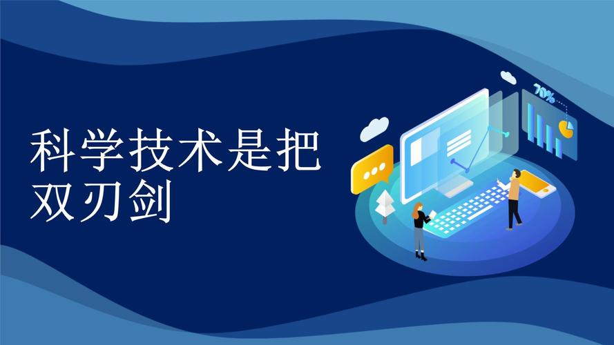 技术是个双刃剑,但更头疼的是人心