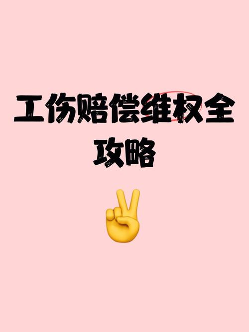 工伤与维权实操疑问