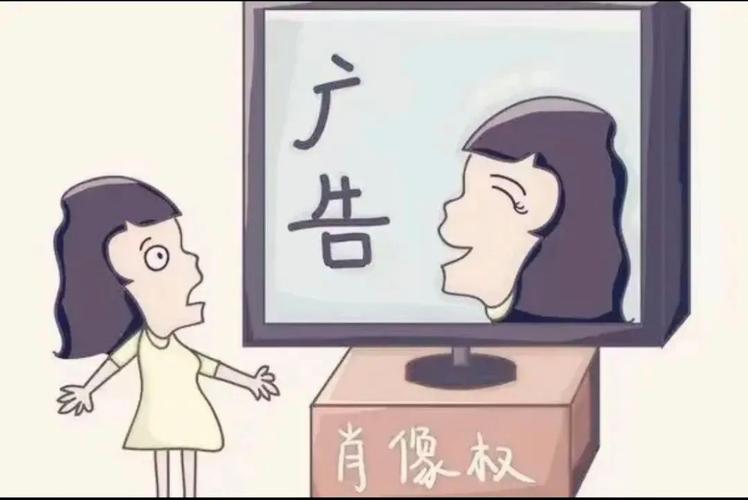 普通人被人偷偷商用肖像,该怎么维权?