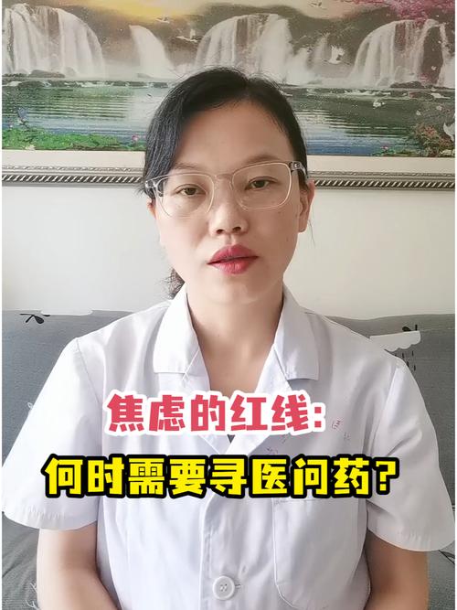 比较焦虑踩了红线必须找医生
