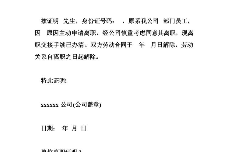 含负面描述的离职证明样本