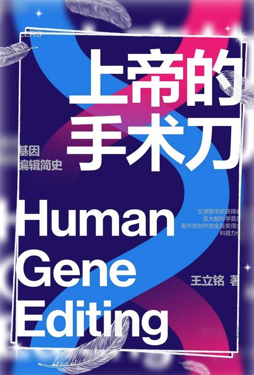 2. 生物医药的“上帝手术刀”：基因编辑终于治病了