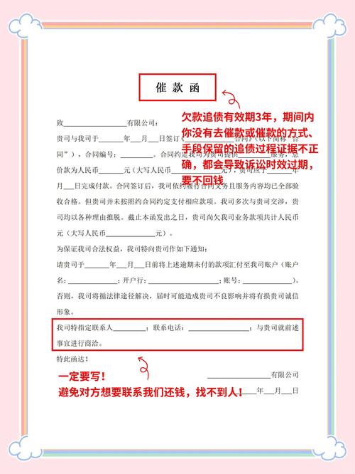 挂号信催收函样本寄送债务催缴